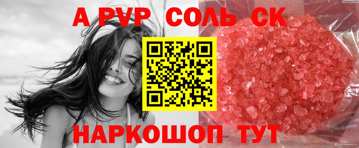 Альфа ПВП кристаллы Ишим