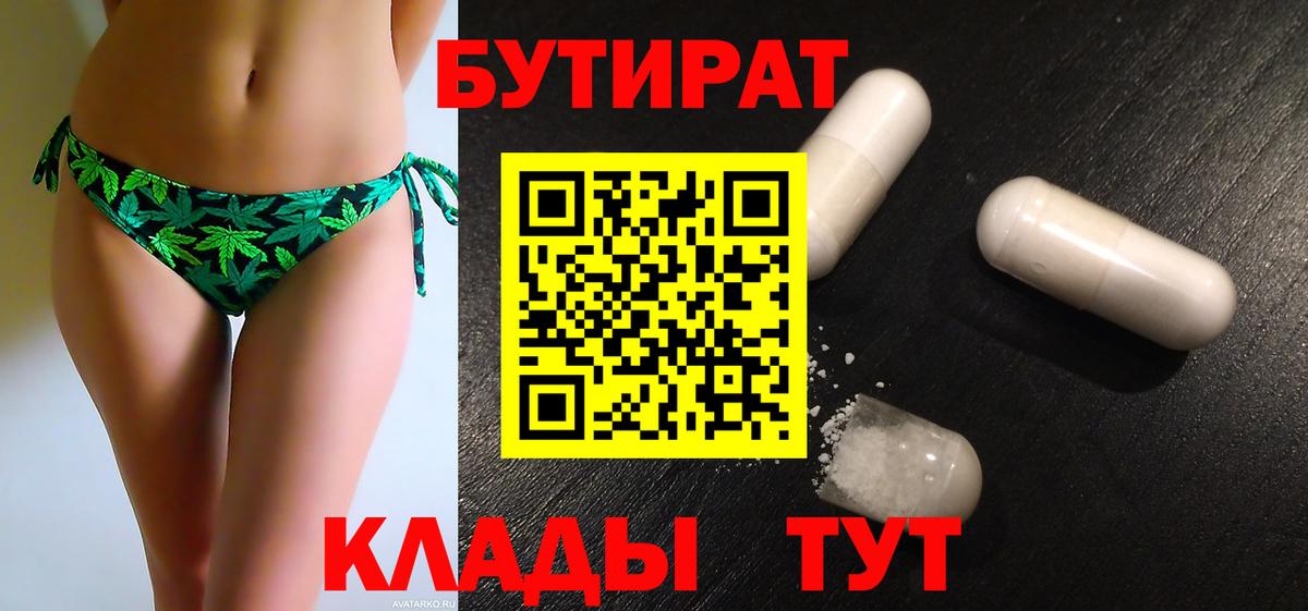 Бутират бутик Ишим