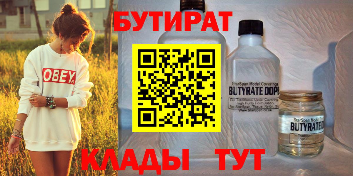 Ишим  Бутират 1.4BDO  Вход с VPN 